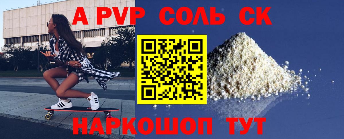 Alpha PVP Соль  A PVP СК  Alfa_PVP кристаллы  Alpha PVP  наркотики  Миллерово  Вход с VPN 