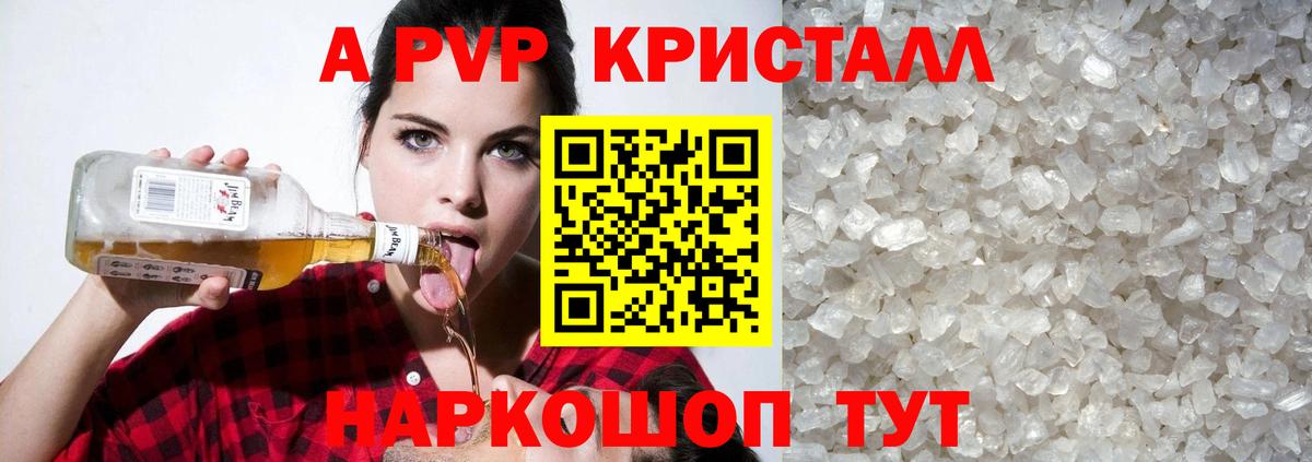 A-PVP кристаллы Миллерово