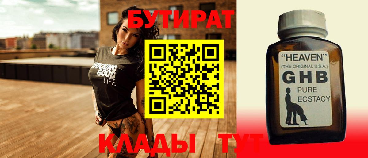 БУТИРАТ вода  Вход с VPN  Миллерово 