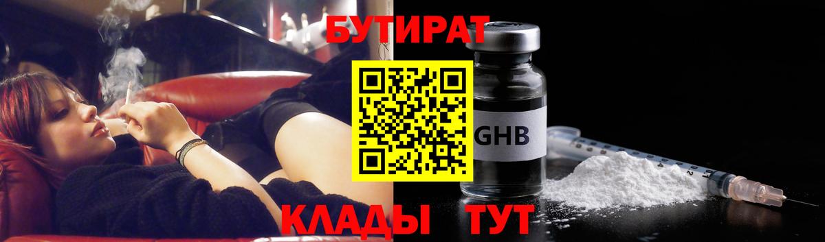 Бутират оксибутират Миллерово