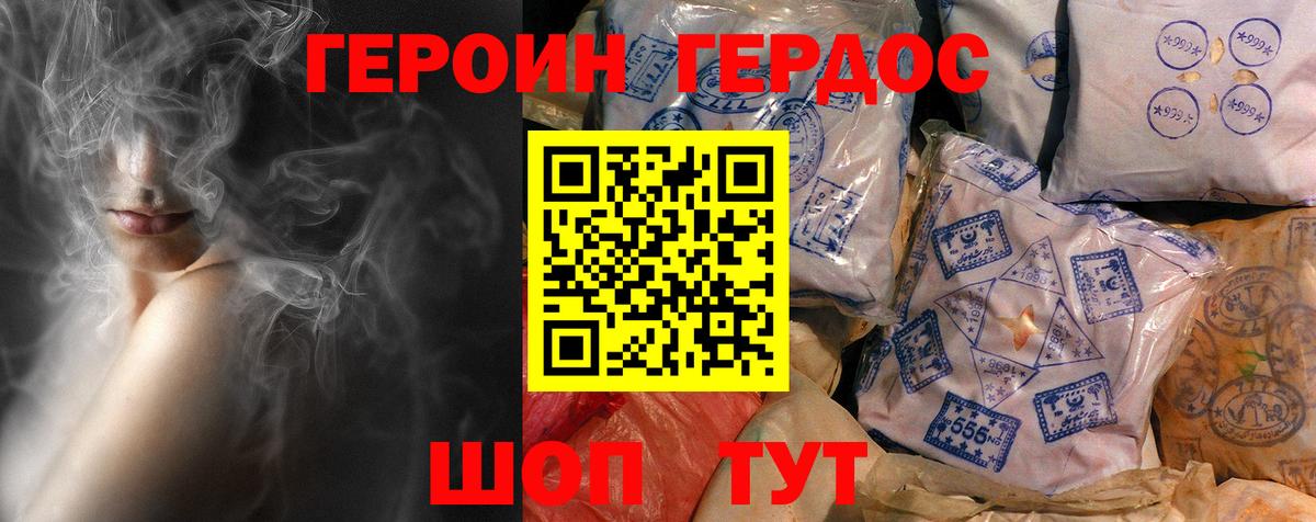 ГЕРОИН  Героин герыч  Вход с VPN  Миллерово 
