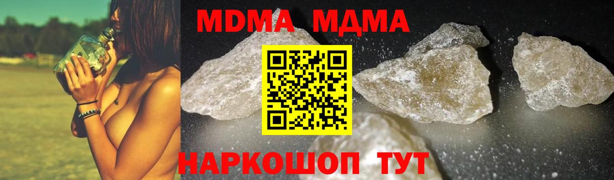 MDMA молли  МДМА молли  Вход с VPN  MDMA  Миллерово 